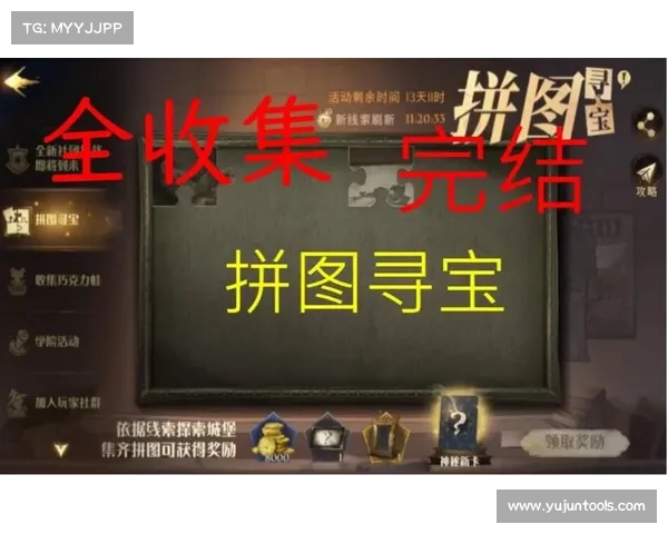 拼图寻宝第七天任务完成攻略与技巧分享 拼图寻宝第七天任务完成攻略与技巧分享